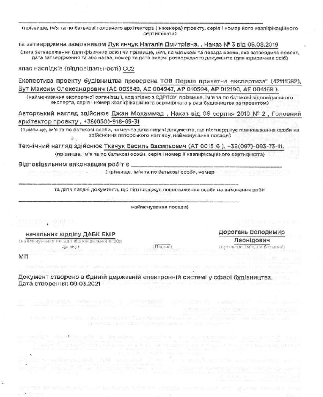 Дозвільна документація