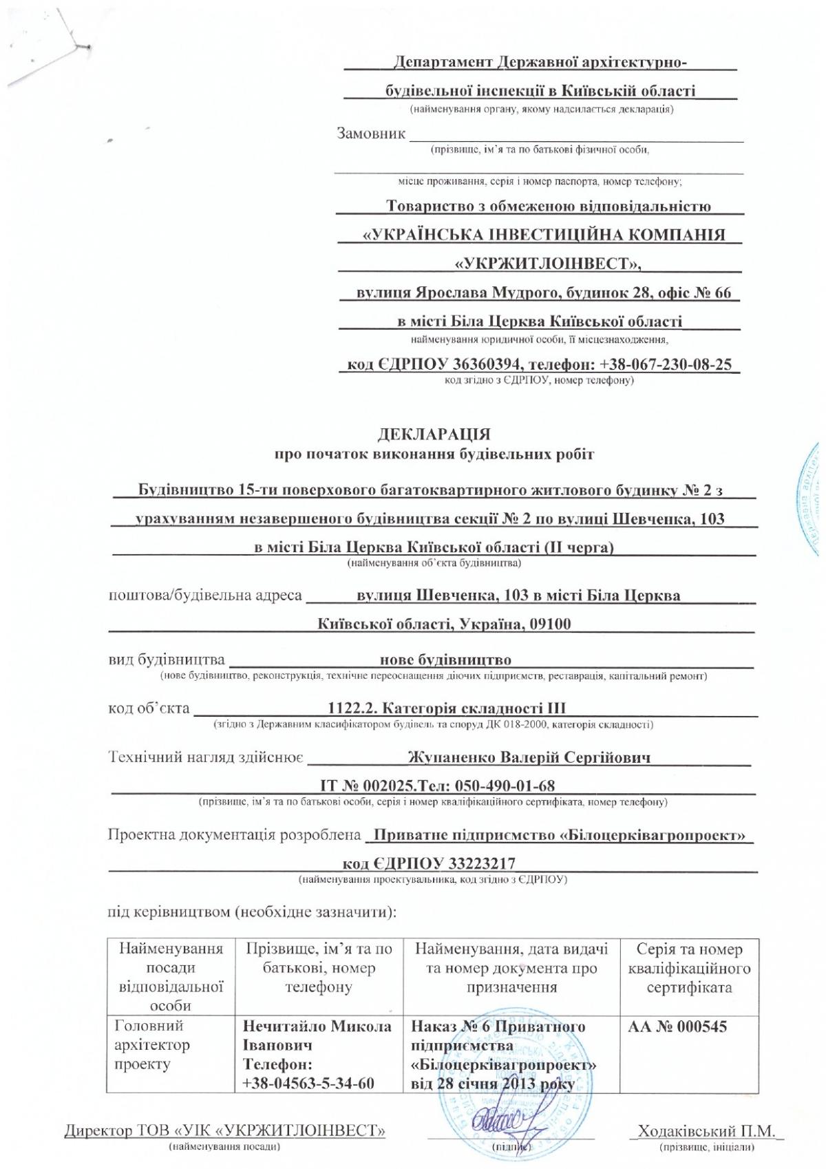 Дозвільна документація